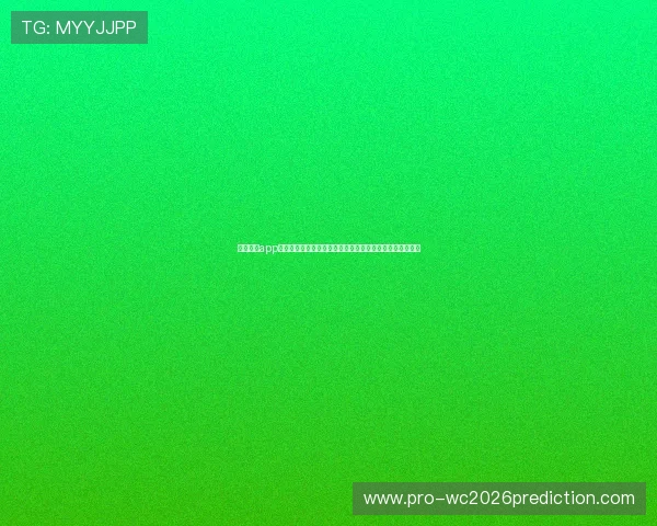 乐鱼直播app支持多设备同步观看世界杯赛事，满足不同用户的观看需求