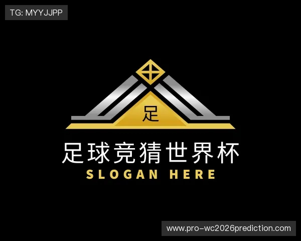 解读足球竞猜世界杯